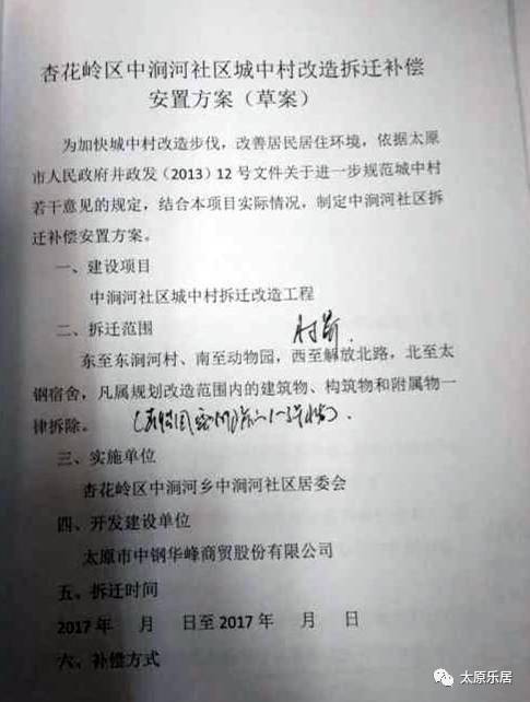 中涧河村改造最新消息