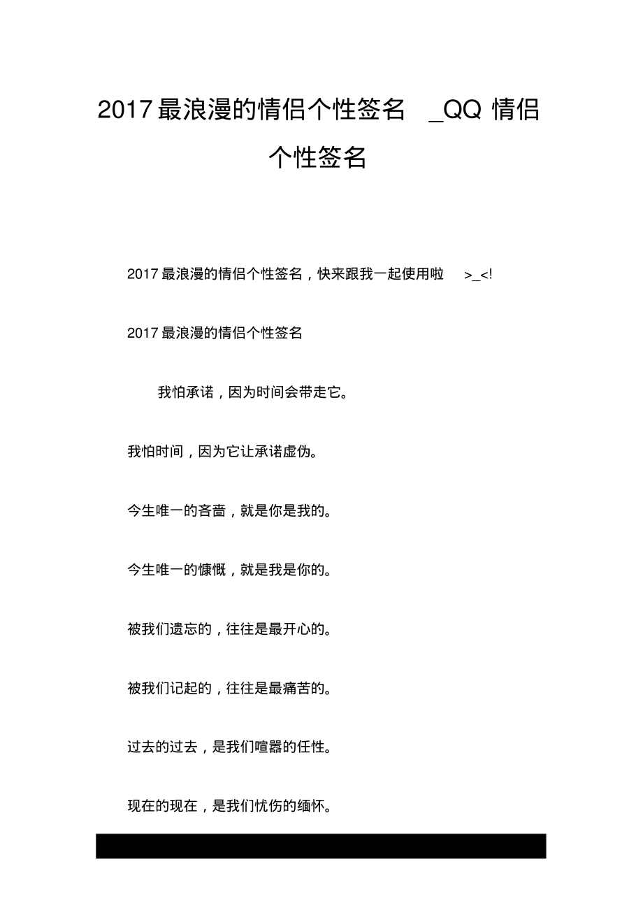 微信签名2017年最新版爱情