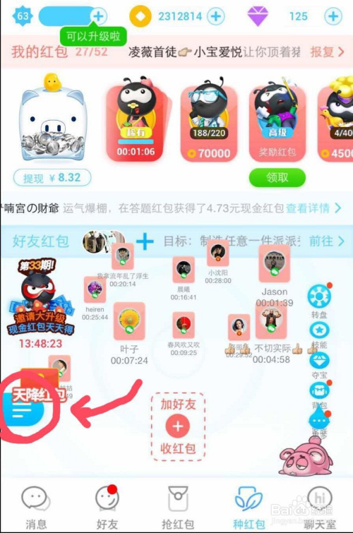 最新版派派怎么改性别