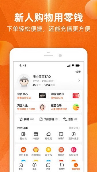 淘宝下载最新版本官网