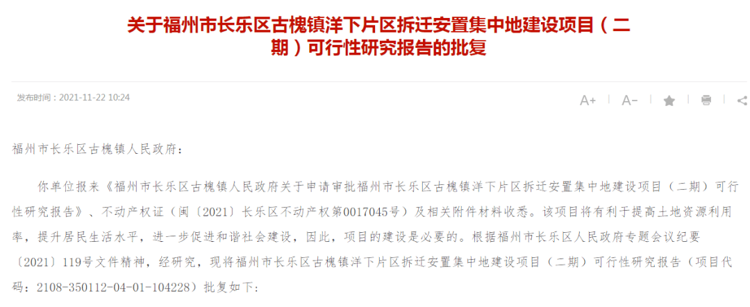 长福片区征收最新消息
