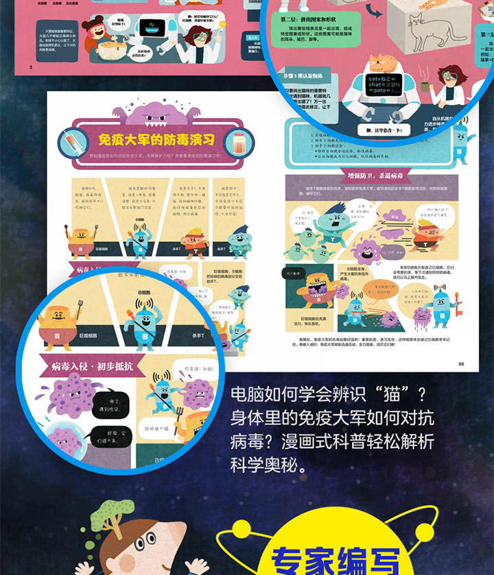我是大科学家最新章节