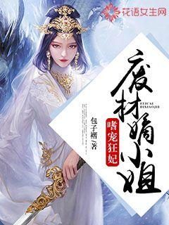 废材三小姐夜轻歌最新