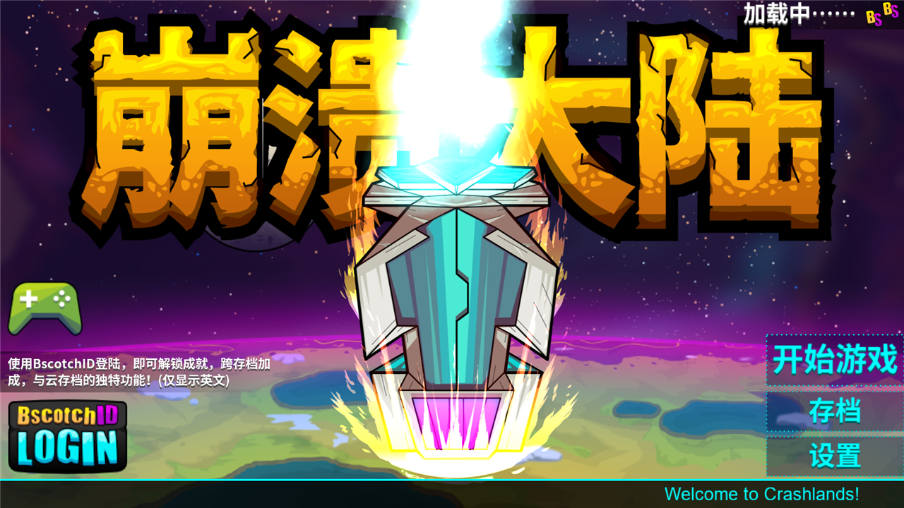 崩溃大陆最新版中文版