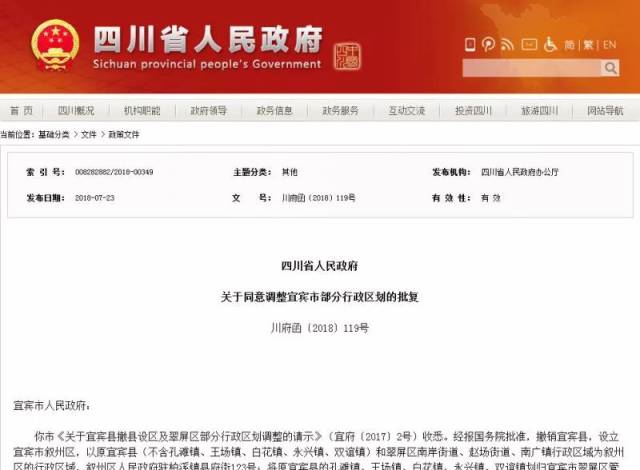 宜宾县设区最新消息
