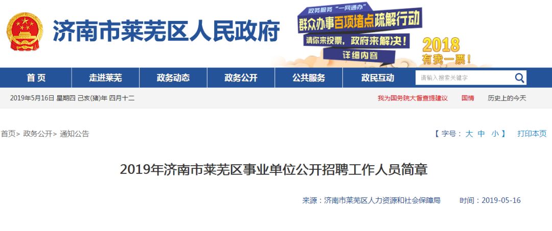 莱芜市钢城区最新招聘