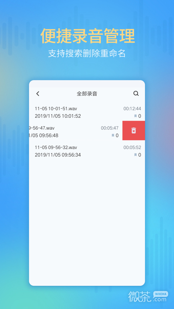 录音机下载安装最新版