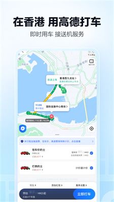 最新版高德导航地图导航下载