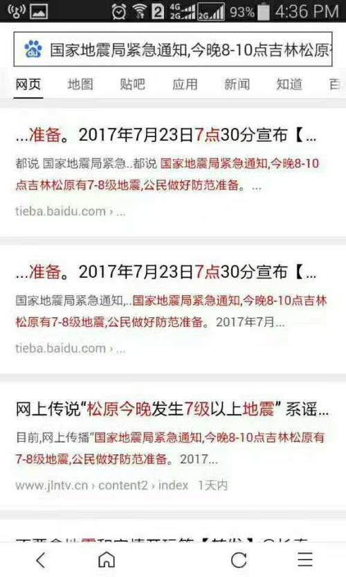 松原地震最新消息2017视频