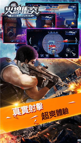 火线冲突最新版破解版