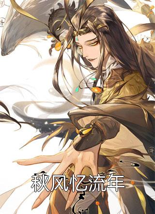 苏沫沫齐御风最新章节