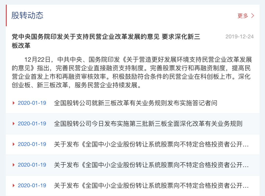 关于新三板最新政策