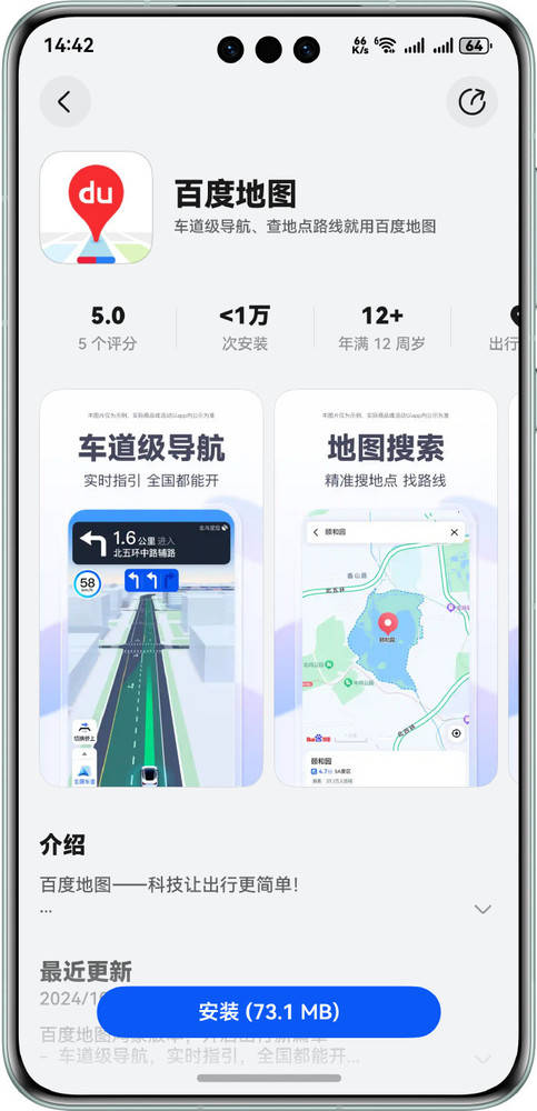 下载百度导航最新版的