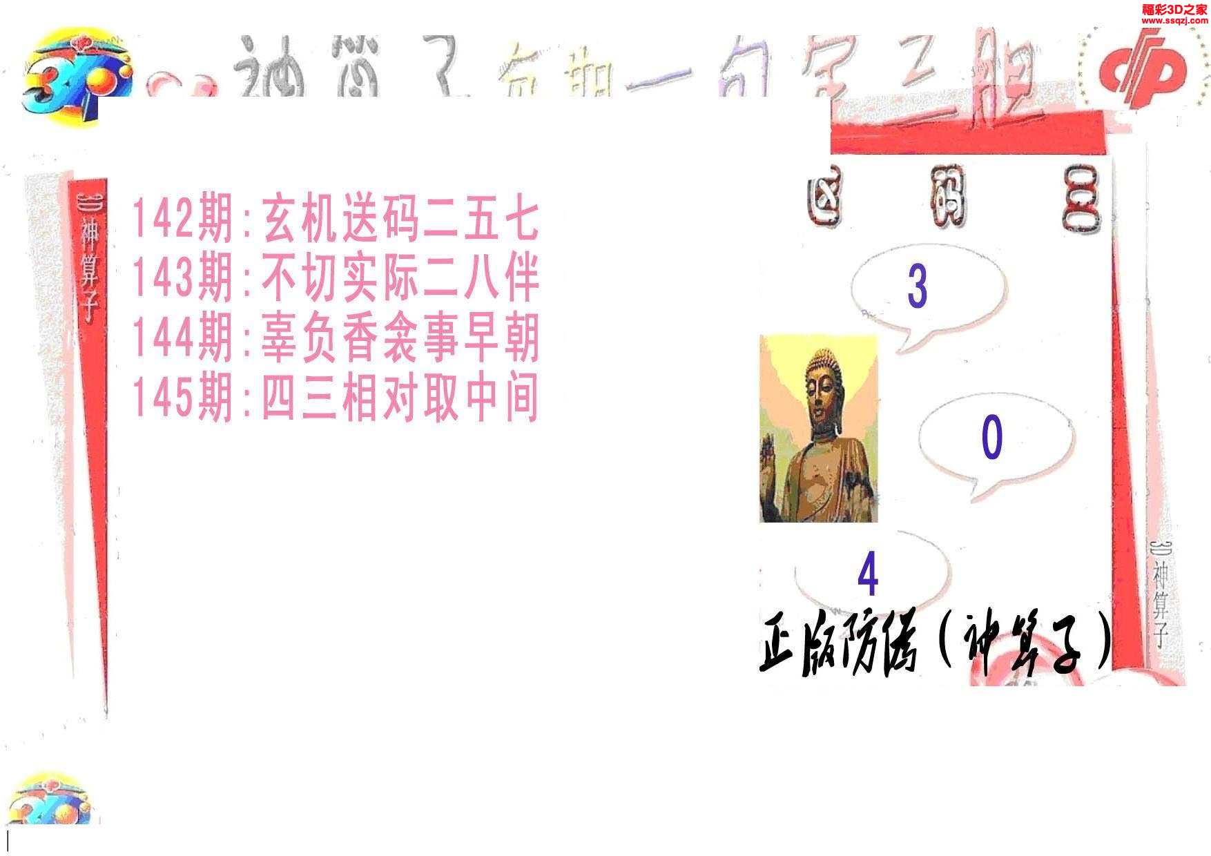 最新神算子一句定三码