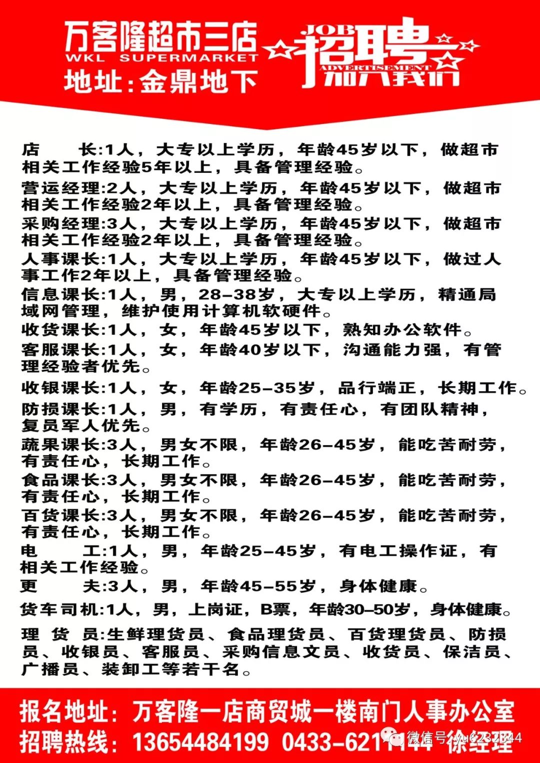 即墨北安超市最新招聘信息网