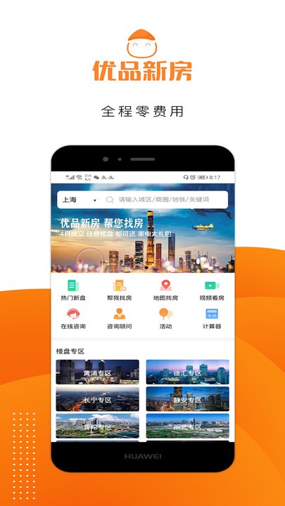 品骏通app最新版本