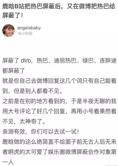 鹿晗屏蔽热巴最新消息
