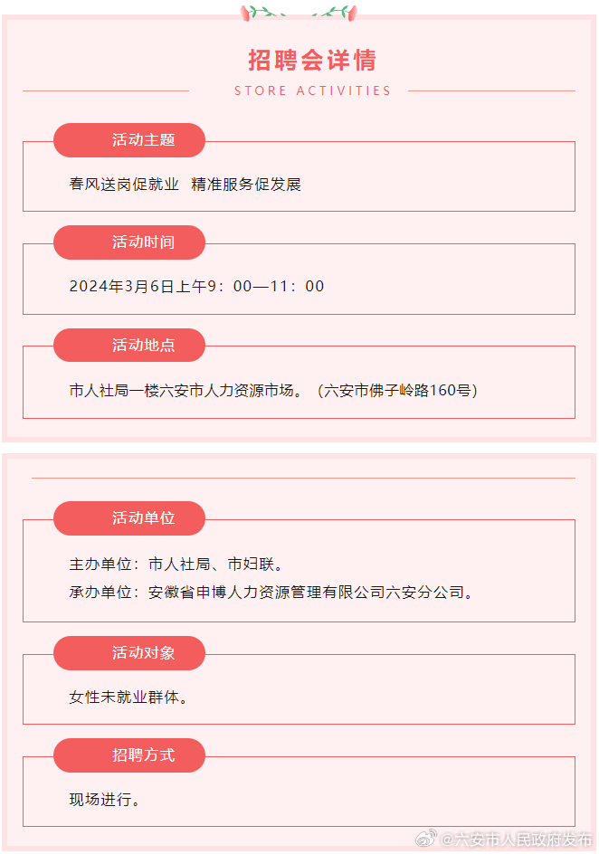 六安收银员最新招聘