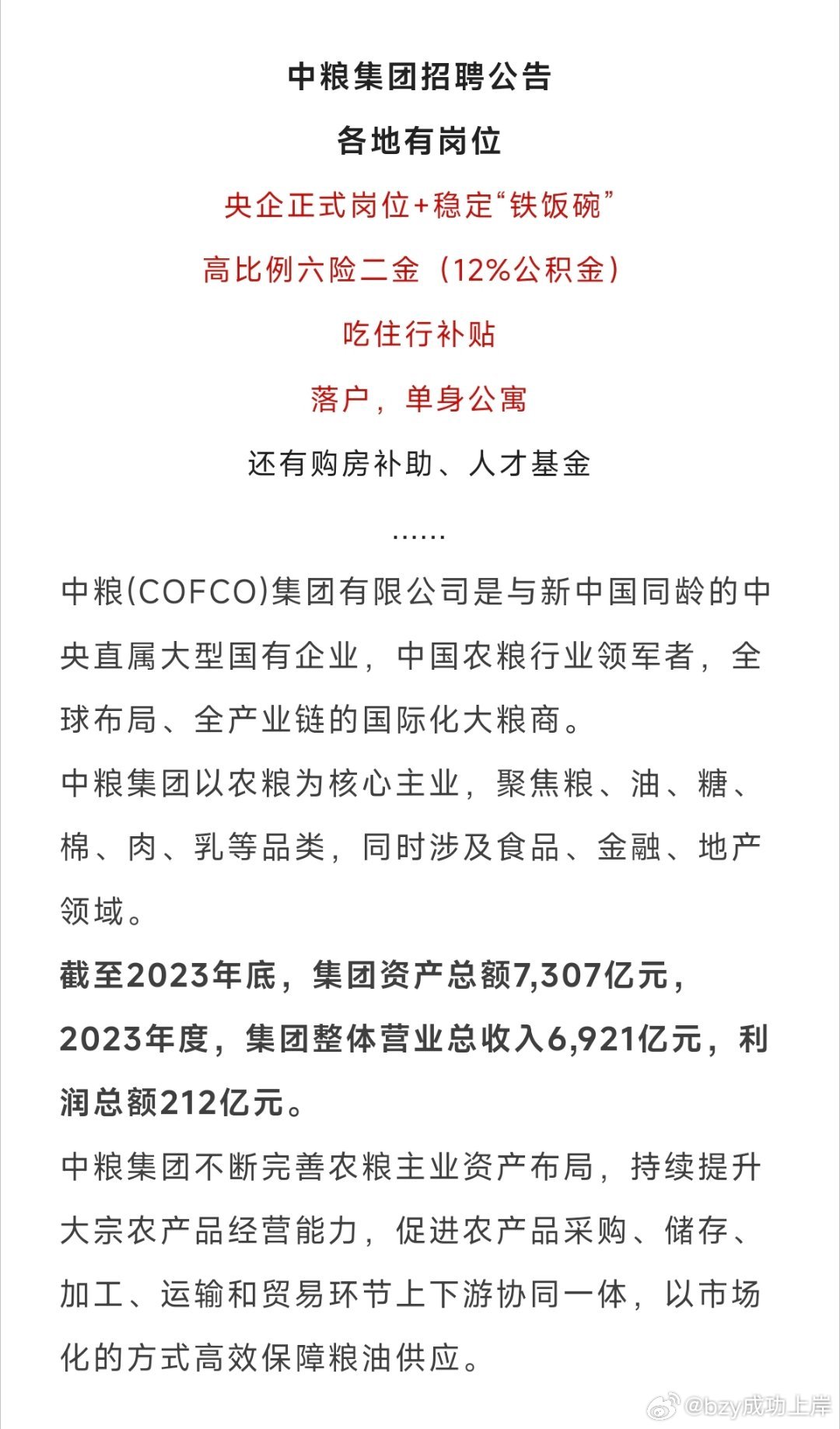 中粮集团混改最新消息