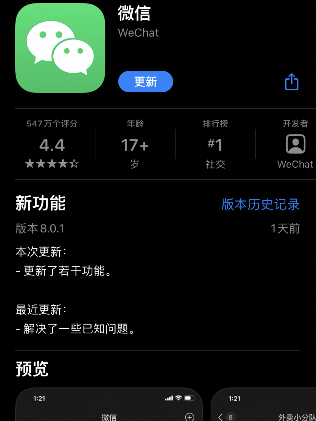 微信手机下载最新版本