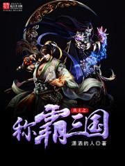 三国之无赖兵王最新章节