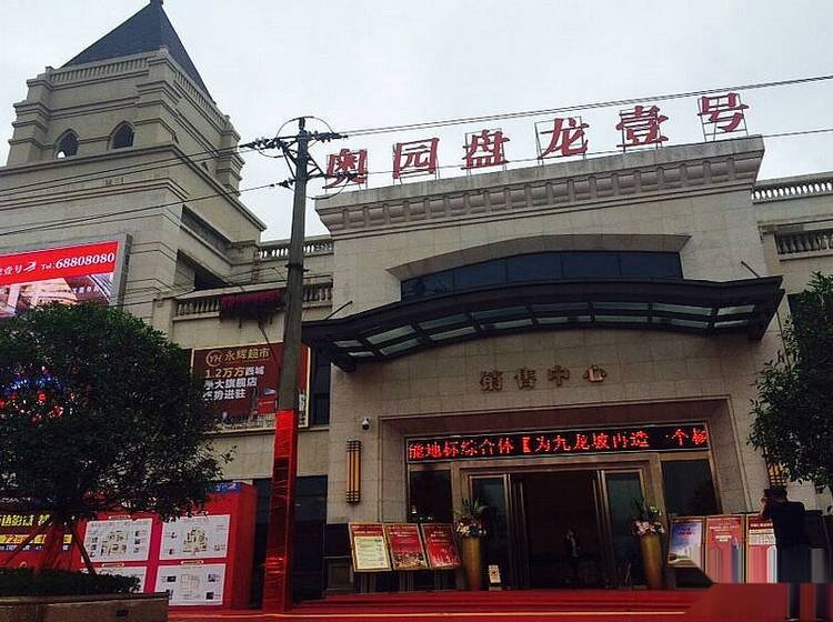 奥园盘龙壹号最新消息