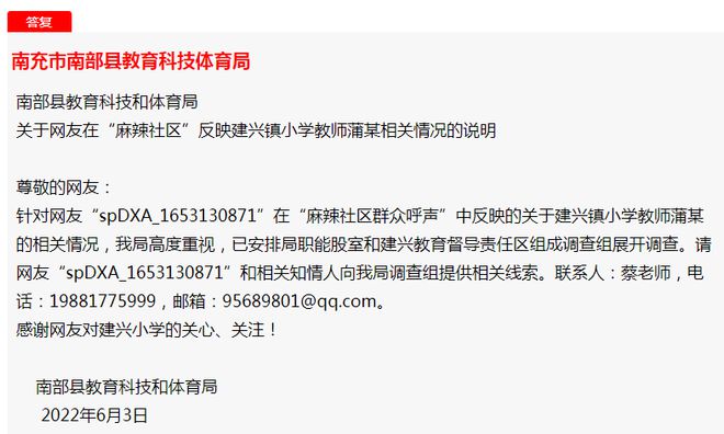 南部县教育局最新消息