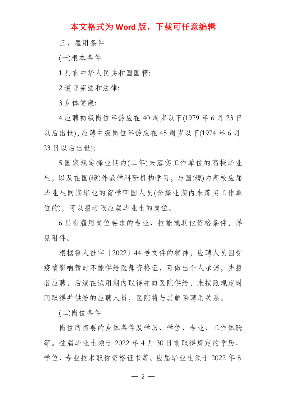 安徽肿瘤内科医生招聘最新消息