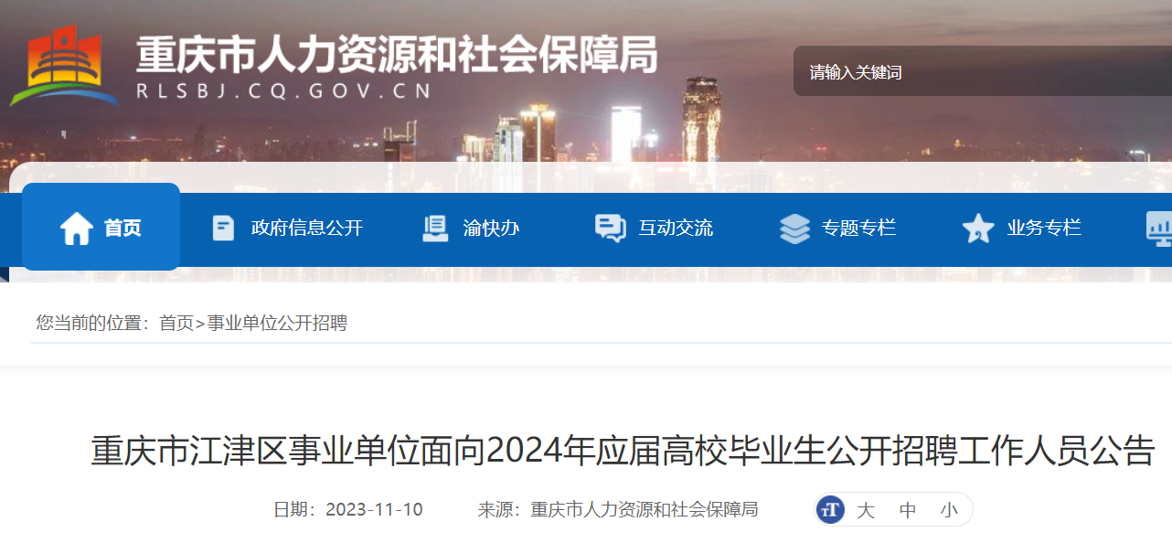 重庆事业单位招聘网最新招聘