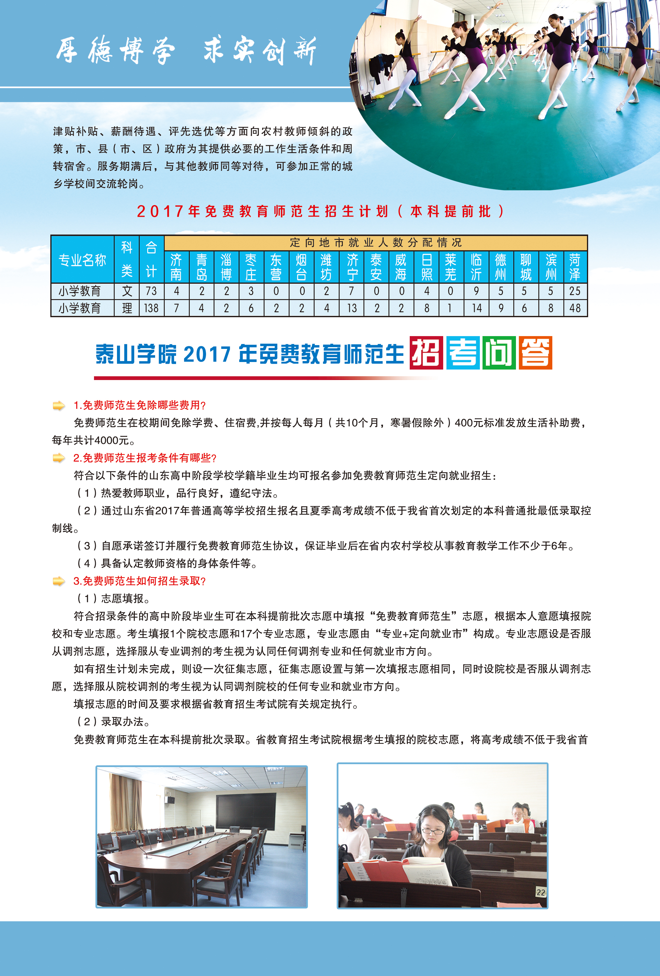 2017年免费师范生最新政策