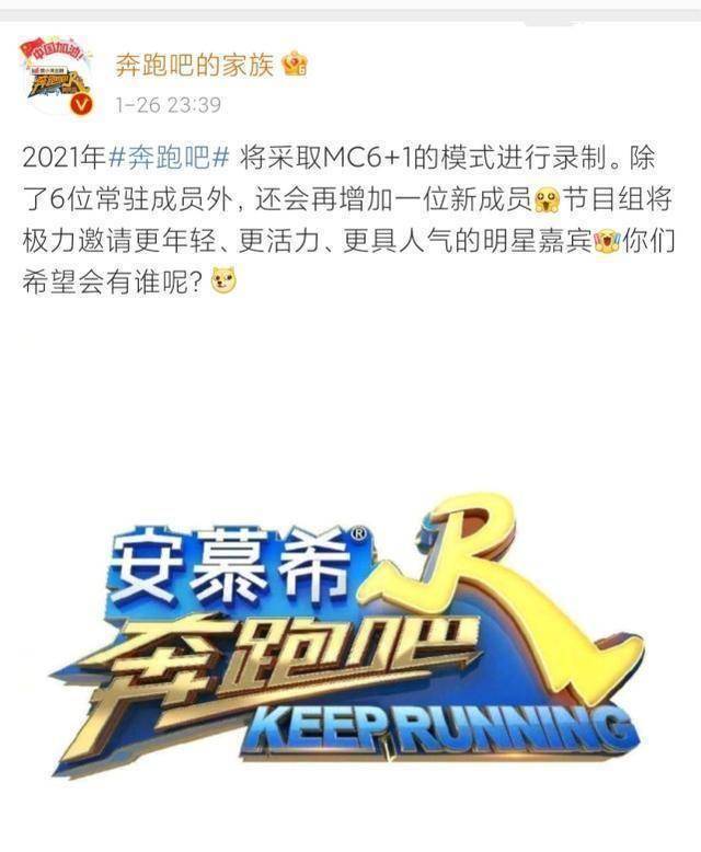 奔跑吧第六季最新消息