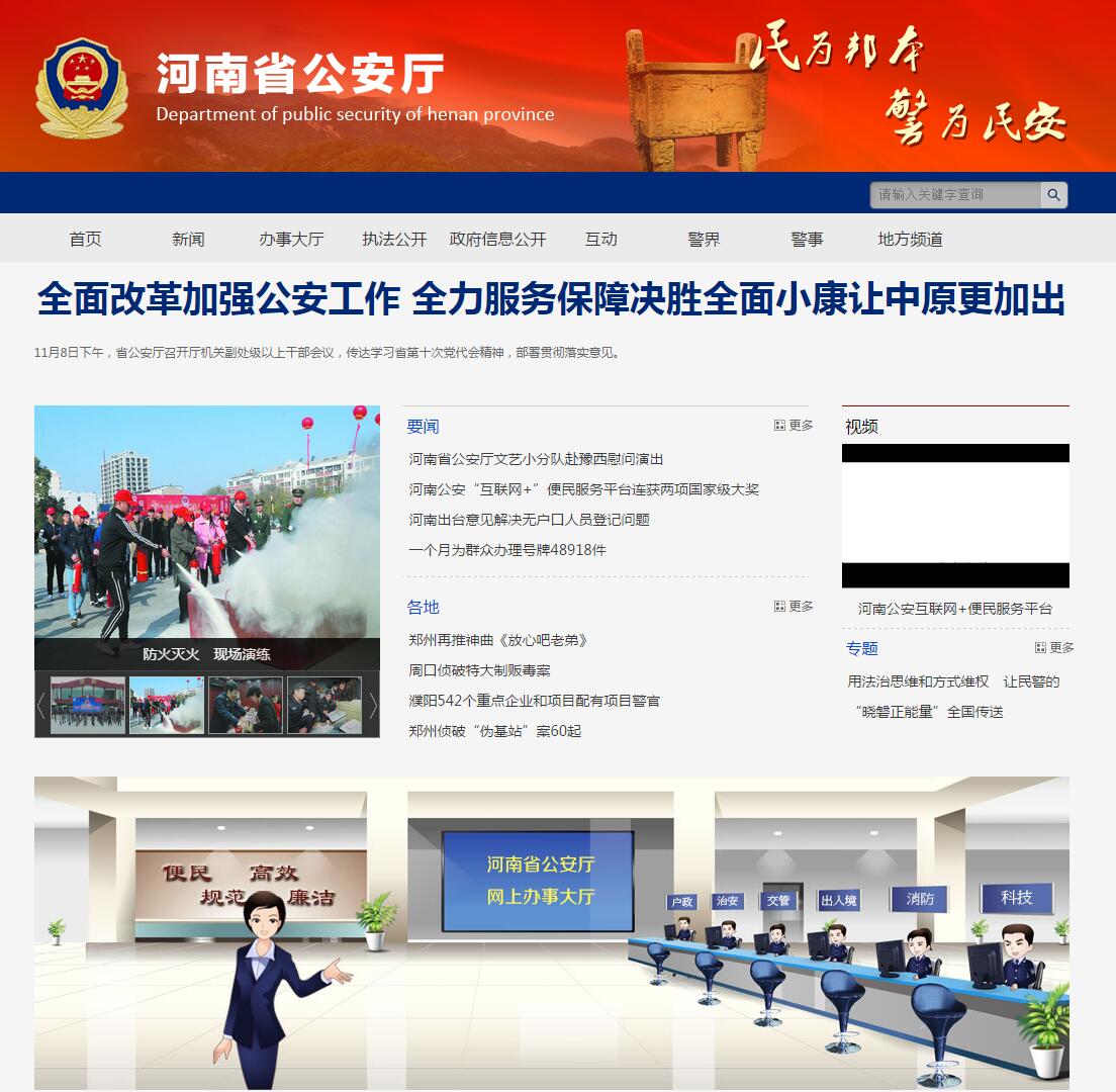 河南省公安厅最新消息