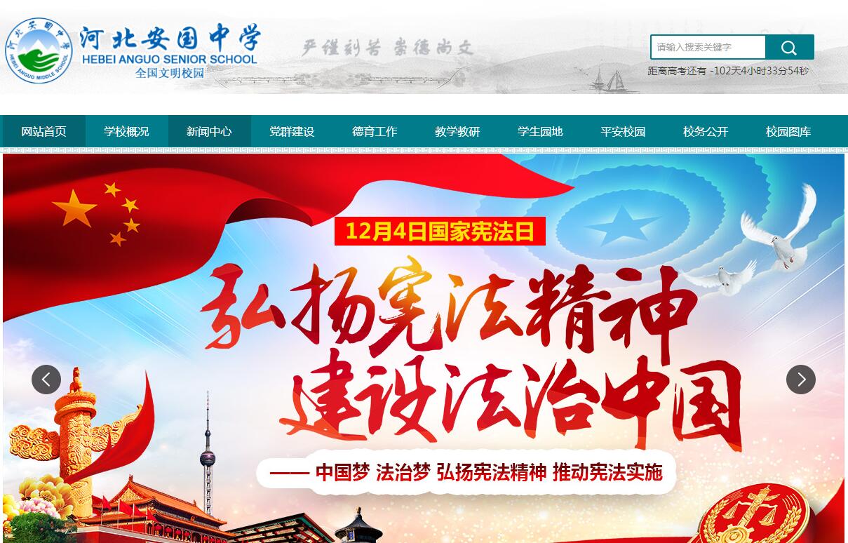 安国市教育局最新消息