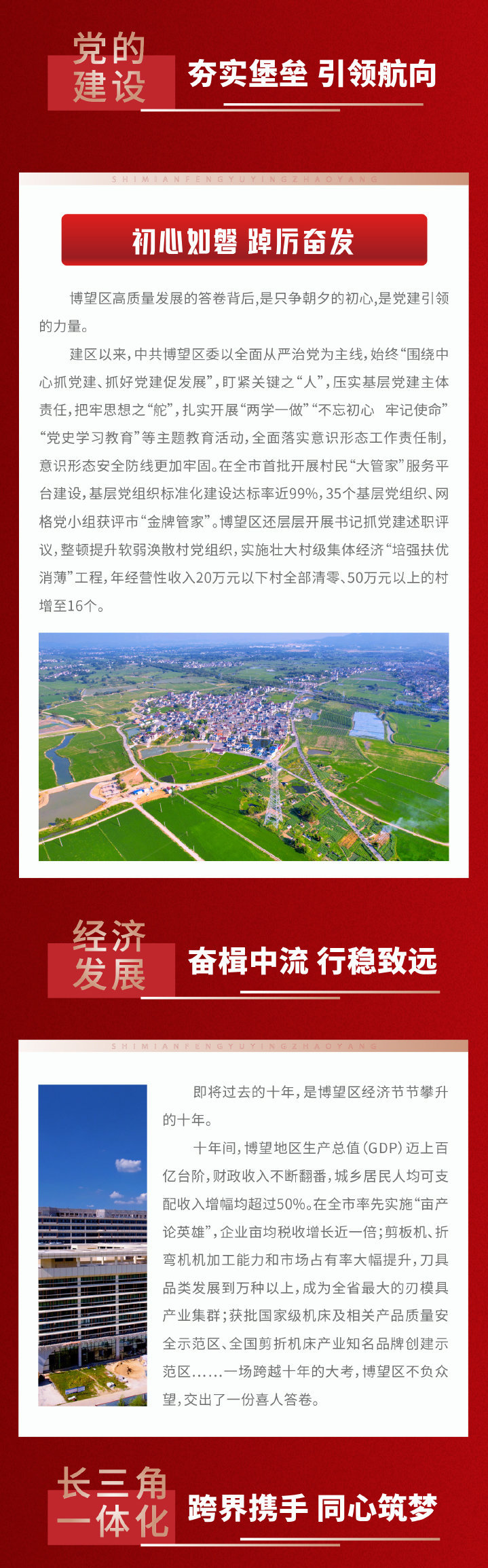 马鞍山博望区最新消息