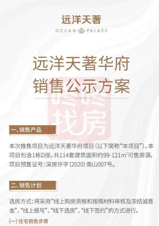 远洋天著三期最新消息