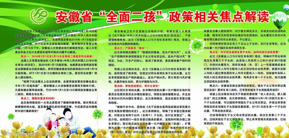 安徽省三胎最新政策