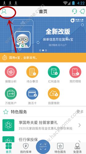 国寿e宝最新版本下载