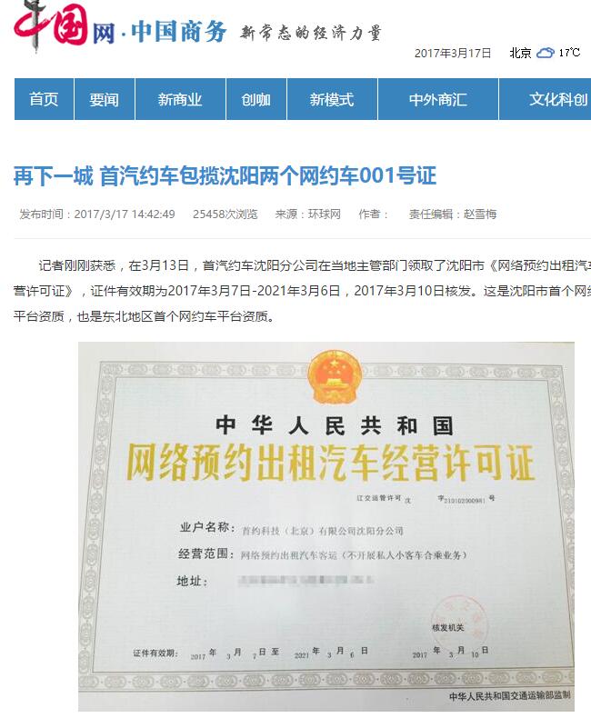 沈阳市网约车最新消息