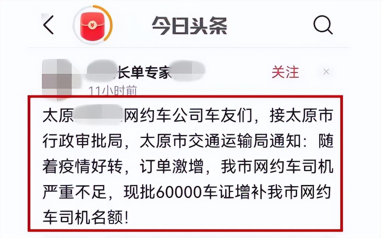 太原市网约车最新消息