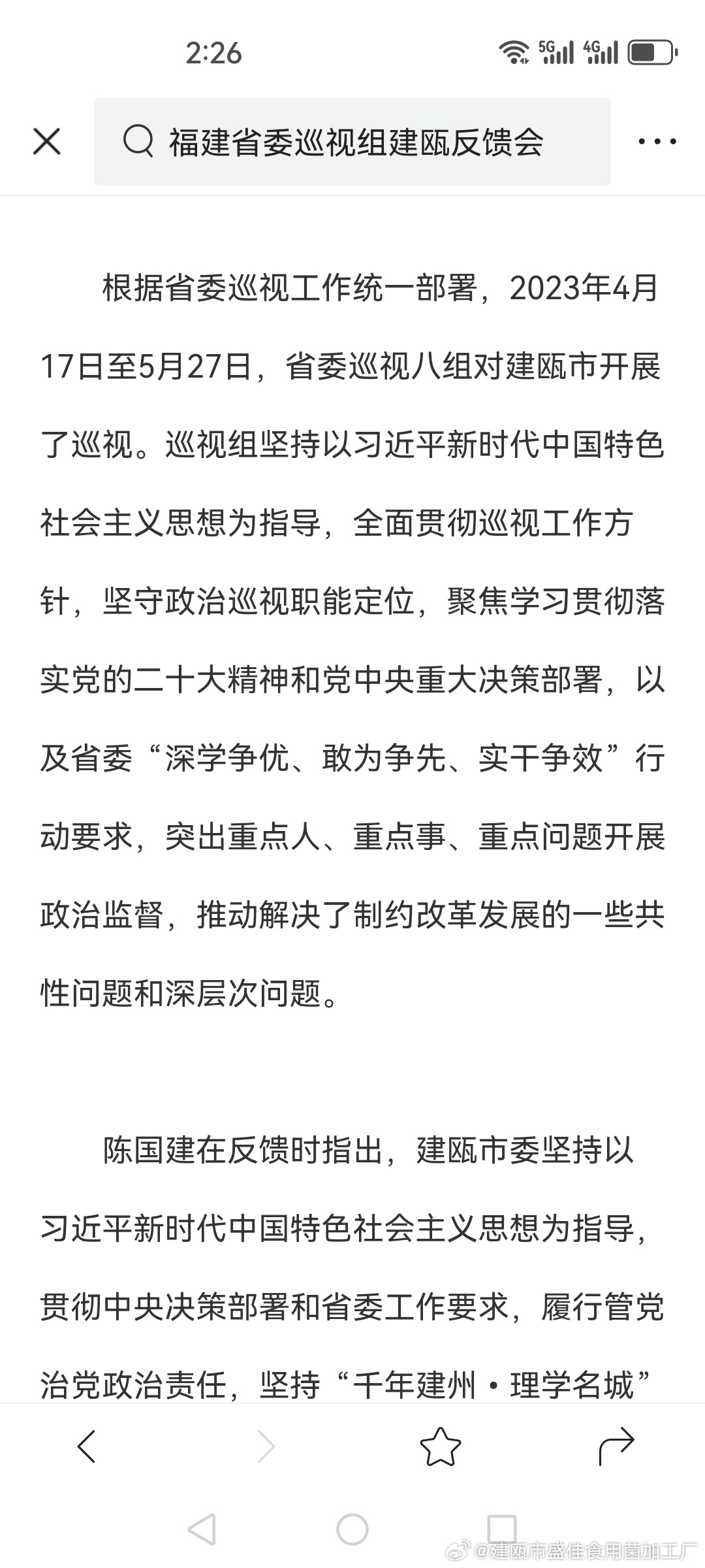 福建省巡视组最新消息