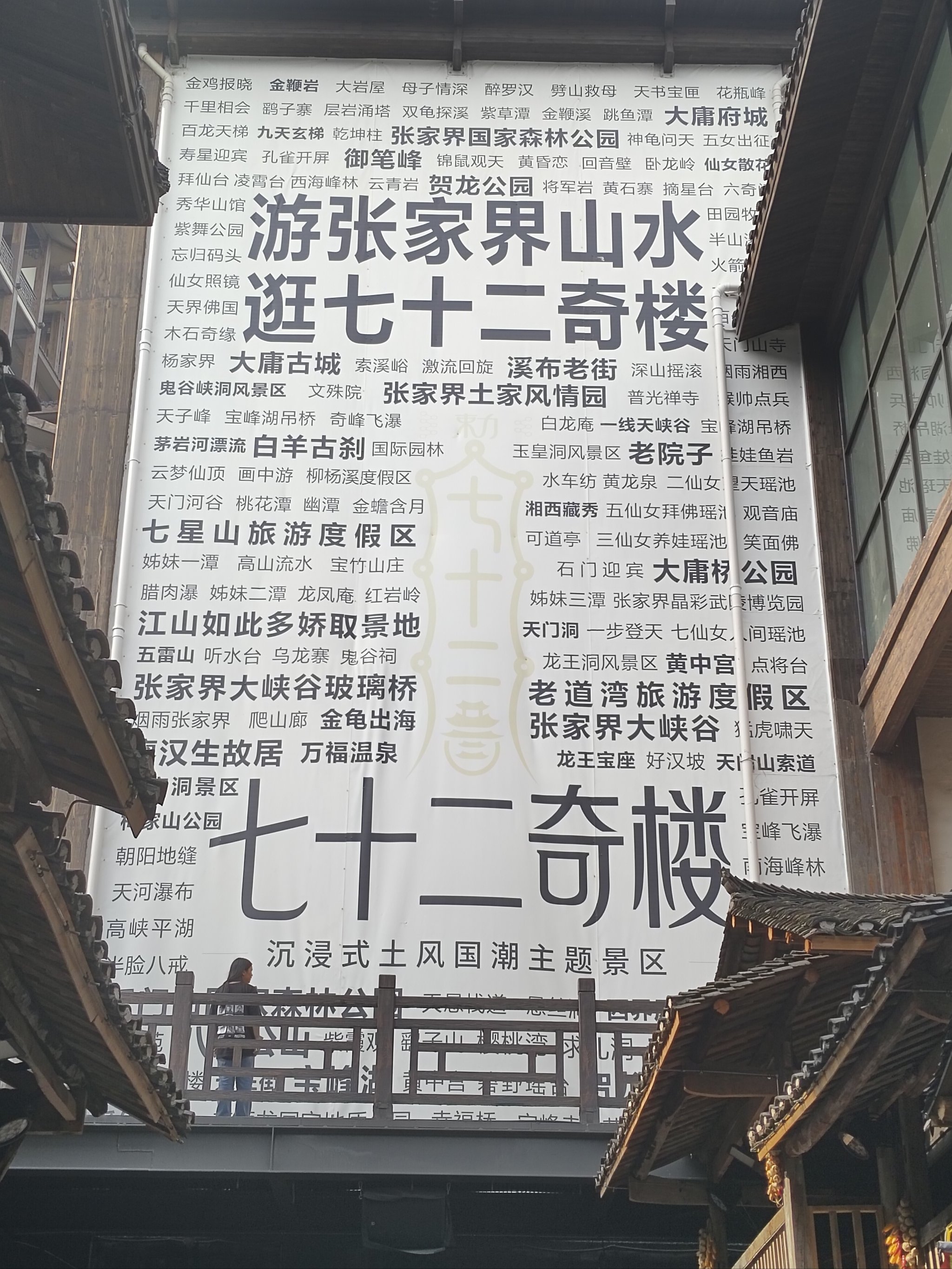 张家界72奇楼旅游最新消息