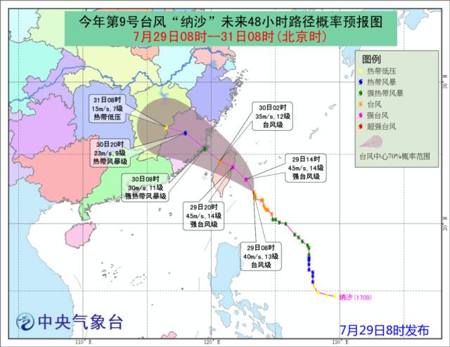 今年第9号台风纳沙最新消息