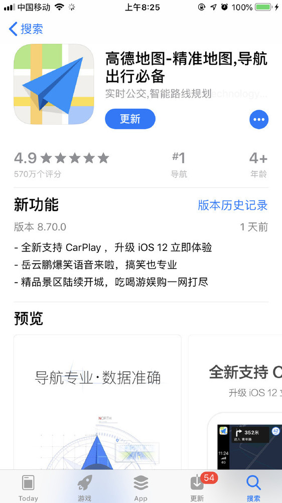 高德地图最新版本是多少
