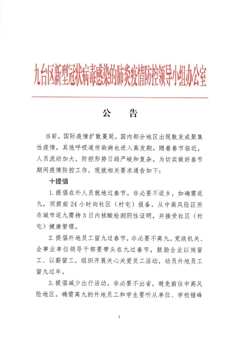九台区卡伦镇最新消息