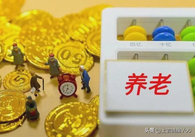 江苏退体人员养老金调整最新消息