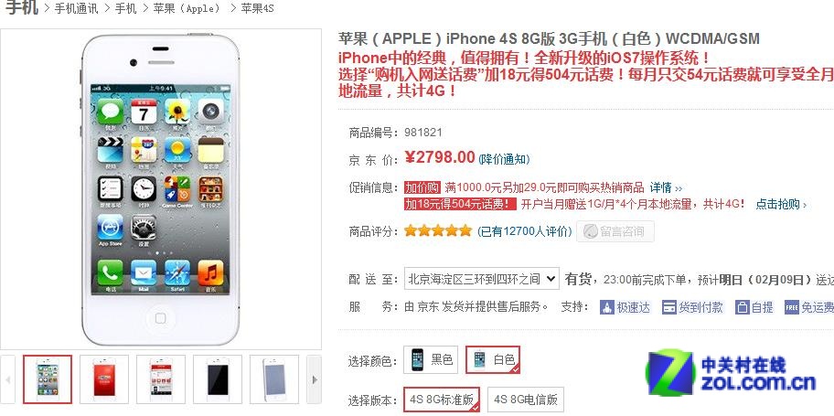 苹果4s最新报价16g黑色的2013