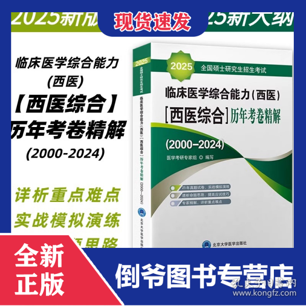 最新西医