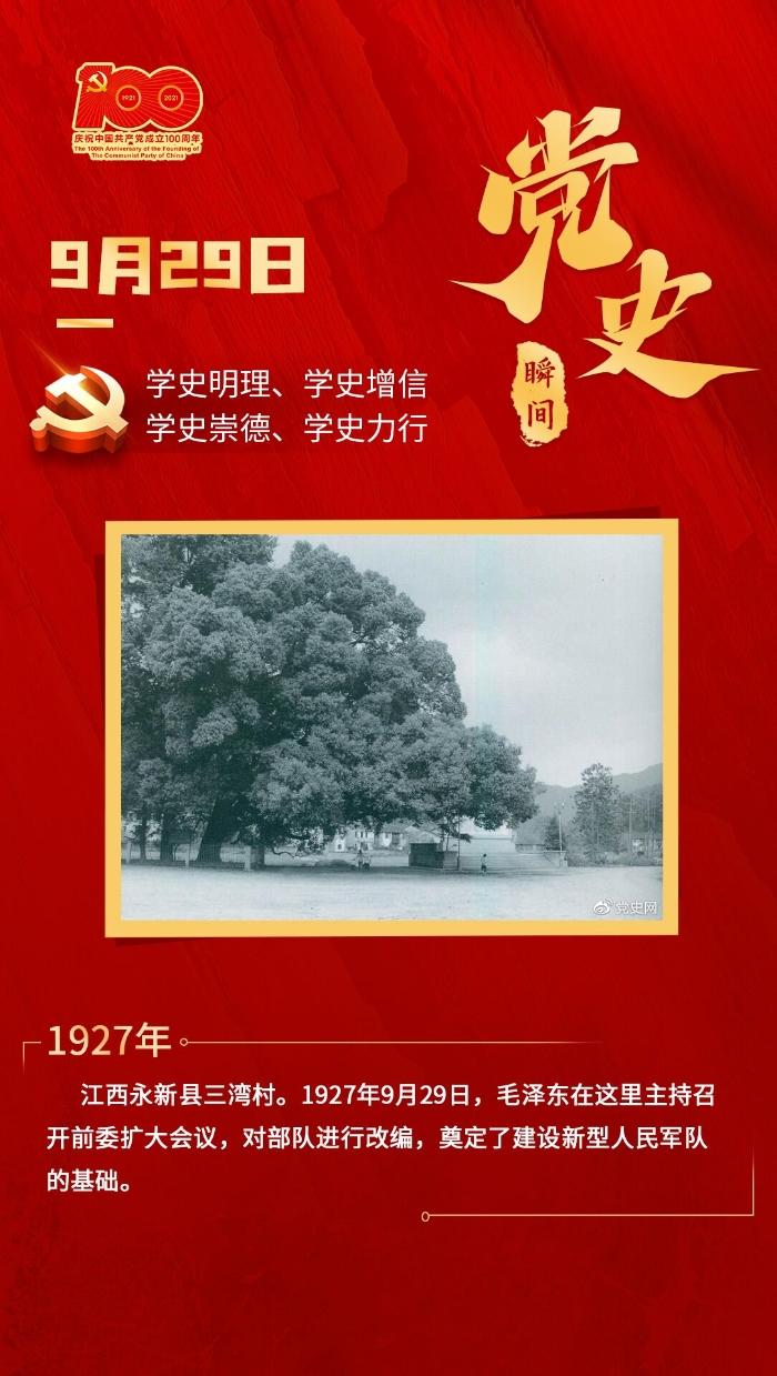 党史最新