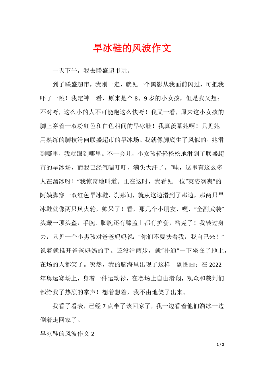 最新旱冰