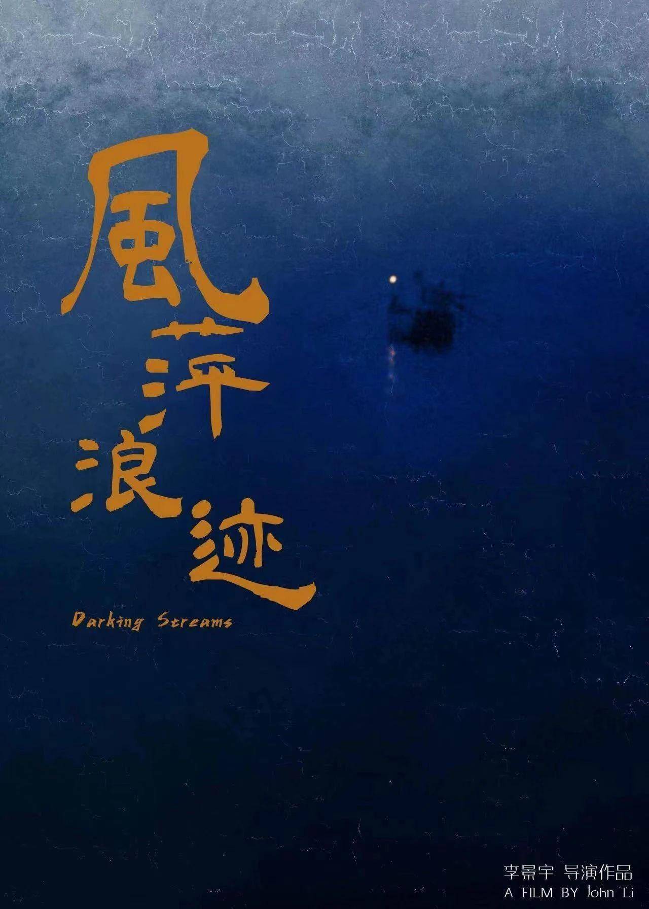 浪迹最新